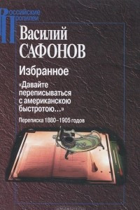 Книга Избранное. 