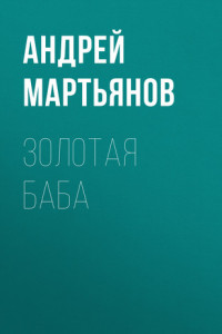 Книга Ну что, Антошка, взошла картошка ?