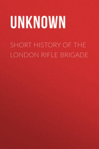 Книга Short History of the London Rifle Brigade