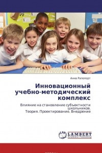 Книга Инновационный учебно-методический комплекс