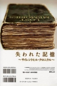 Книга Lost Memories: Silent Hill Chronicle