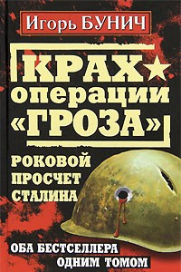 Книга Крах операции 