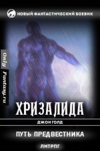 Книга Путь предвестника