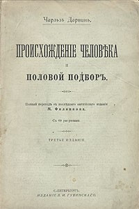 Книга Происхождение человека и половой отбор