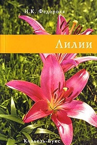 Книга Лилии