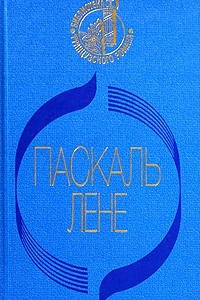 Книга Прощальный ужин. Неуловимая. Обнаженная Анаис. Начало конца