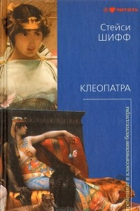 Книга Клеопатра