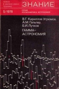 Книга Гамма-астрономия