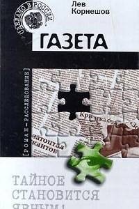 Книга Газета