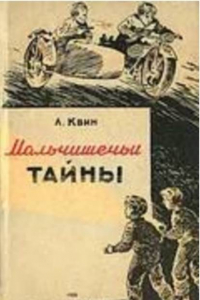 Книга Мальчишечьи тайны