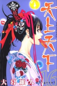 Книга Tenjo Tenge Vol. 16