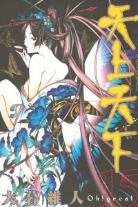 Книга Tenjo Tenge Vol. 15