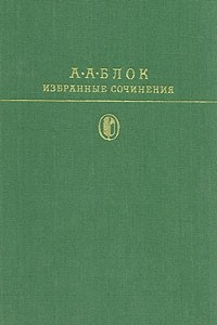 Книга Избранные сочинения