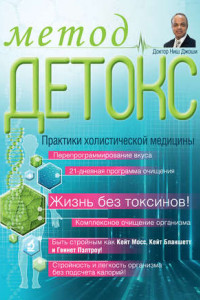 Книга Метод 