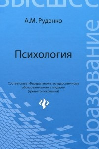 Книга Психология