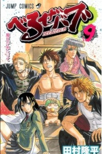 Книга Beelzebub, Vol. 9