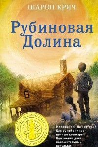 Книга Рубиновая Долина