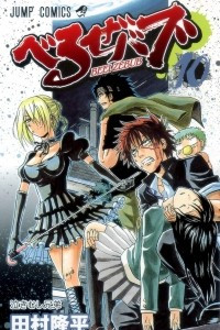 Книга Beelzebub, Vol. 10