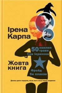 Книга Жовта книга