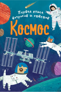 Книга Космос