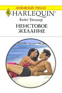 Книга Неистовое желание