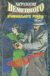 Книга Одного трупа хватит