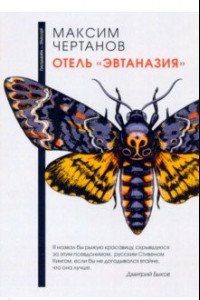 Книга Отель 