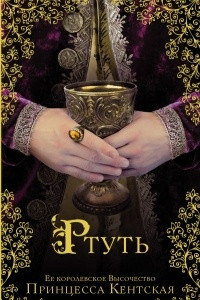 Книга Ртуть