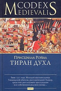 Книга Тиран духа