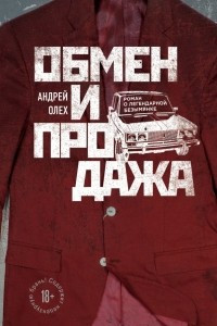 Книга Обмен и продажа