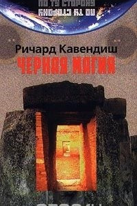 Книга Черная магия