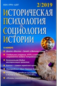 Книга Историческая психология и социология истории. №2