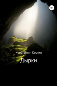 Книга Дырки