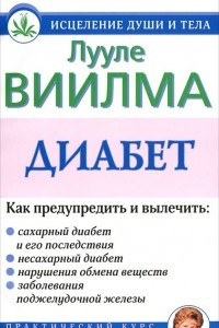 Книга Диабет