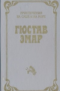 Книга Мас-Горка. Розас