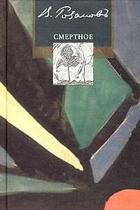 Книга Смертное