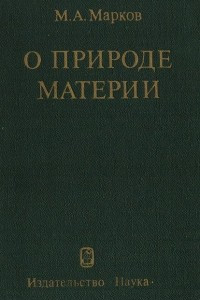 Книга О природе материи