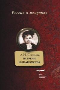 Книга Встречи и знакомства