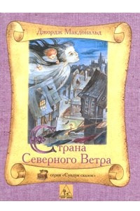 Книга Страна Северного Ветра