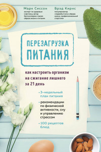 Книга Кето-перезагрузка