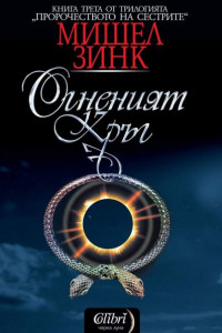 Книга Огненият кръг