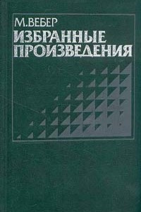 Книга Избранные произведения