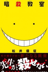 Книга Assassination Classroom vol.1