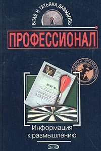 Книга Информация к размышлению