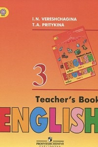 Книга Английский язык. 3 класс. Книга для учителя / English 3: Teacher's Book