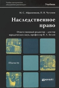 Книга Наследственное право