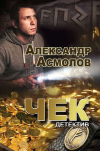 Книга Чек