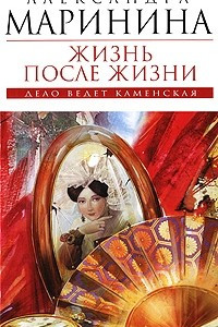 Книга Жизнь после Жизни