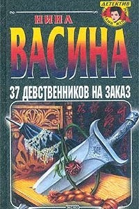 Книга 37 девственников на заказ