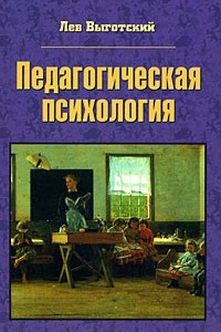 Книга Педагогическая психология